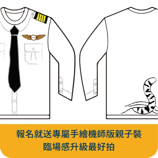 suits up with exclusive parent-kid pilot shirts