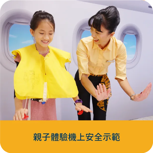 Parent-kid cabin crew camp: in flight announcement and safety check