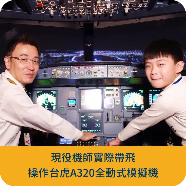 parent - kid pilot camp - guided tour by active pilots