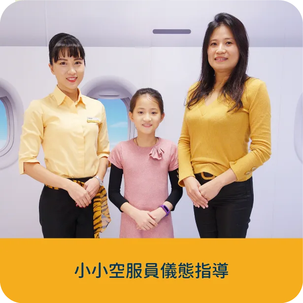 Parent-kid cabin crew camp: walk on the runway