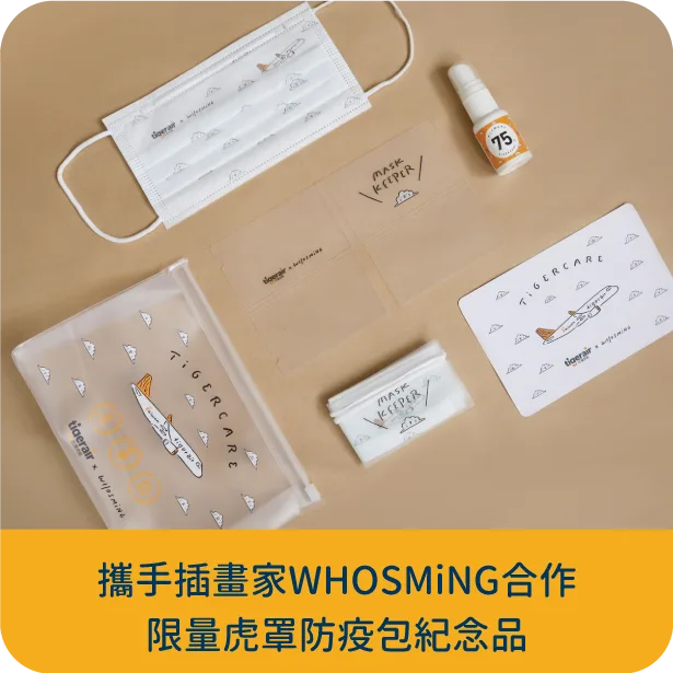 Elusive souvenir of the Care Bag created by TigerAir Taiwan and illustrator WHOSMiNG