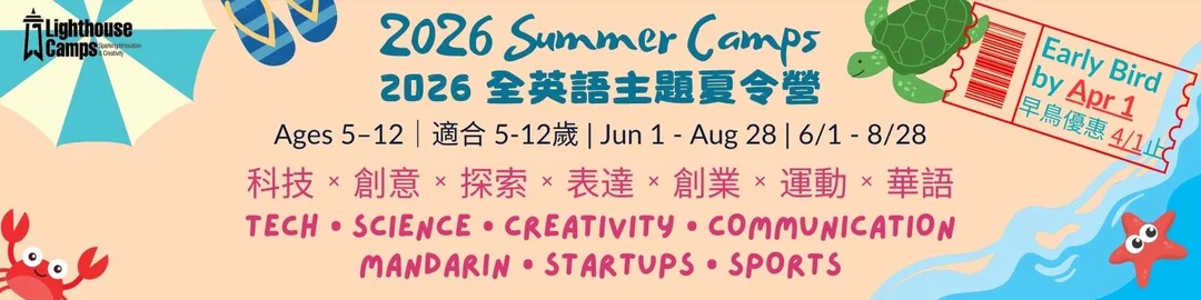 2026 full english summer camp for age 5 to 12: tech, science, creativity, communication, startups, sports 適合5-12歲的全英語夏令營 科技 科學 創業 運動 溝通 創意