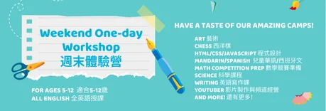 Lighthouse Camps offers a variety of courses. Following are the one-day workshop available. If you are interested in joining one, please fill in the form below to arrange the workshop date and time.     萊特豪斯兒童營隊提供各式萊特豪斯兒童營隊提供各種豐富的課程，下方會列出可以提供周末一日體驗課程，如果您也有興趣，想學習課業上以外的酷知識，歡迎您填寫下方報名表格，或是與我們諮詢一日課程細節喔。