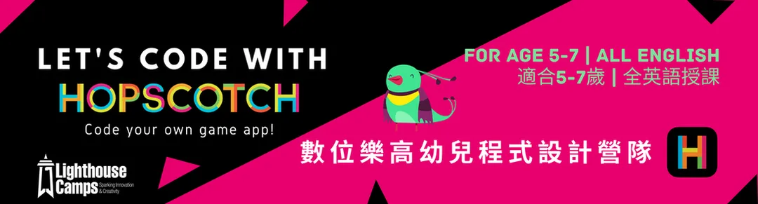 Lighthouse Camps' Hopscotch course for ages 5 to 7 數位樂高 玩樂高學程式