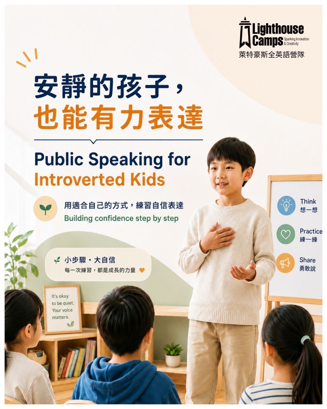 安靜的孩子在小班環境中練習口語表達，Quiet Kids, Powerful Voices