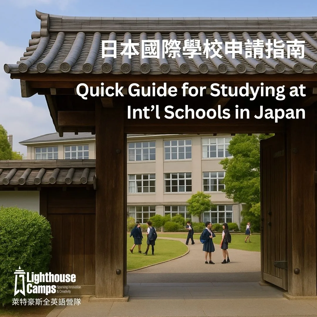 International Schools in Japan: A Complete Guide for Taiwanese and Expat Families 日本國際學校懶人包：給台灣家庭與外籍家長的完整指南