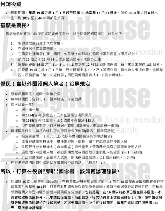 義務兵役延長為一年，打算在役齡期間出國念書的役男該怎麼做?