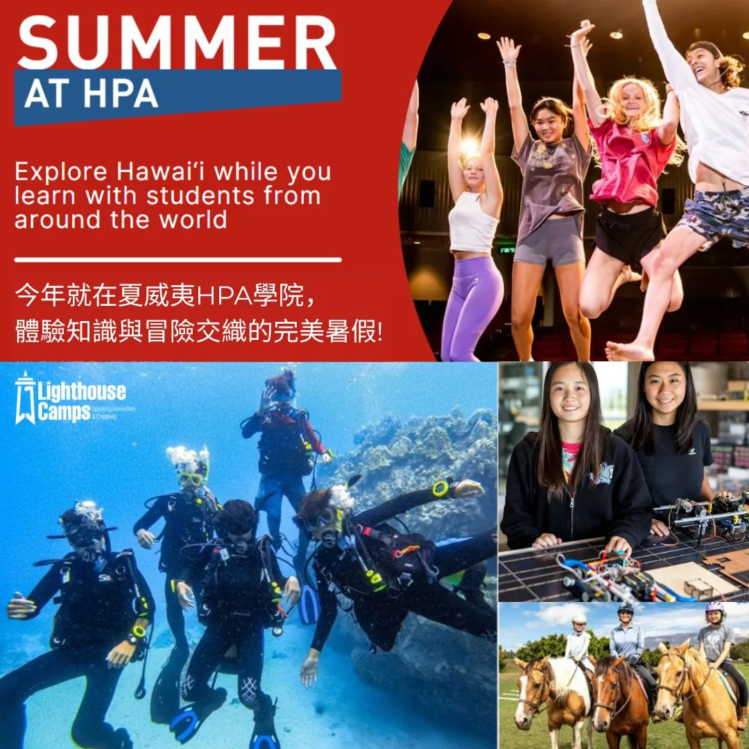 Summer at HPA by Hawaii Preparatory Academy in Waimea, Hawaii, from June 23 to July 18, for age 11 to 17, robotics, English language, marine exploration (coral reef ecology, open water scuba diving certification, visual art and performing art, Hawaii style academy HPA夏威夷預科學院的暑期課程 將於 2025年6月23日至7月18日舉辦，適合 11至17歲 學生參加，課程包括：  機器人學院（Robotics Academy）  英語學習課程（English Language Academy）  海洋探索（Marine Exploration）：珊瑚礁生態學、開放水域水肺潛水認證  視覺與表演藝術（Visual & Performing Arts）  夏威夷風格學院（Hawaiian Style Academy）